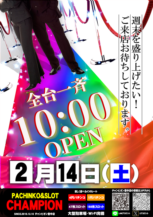 チャンピオン豊中店の最新情報画像