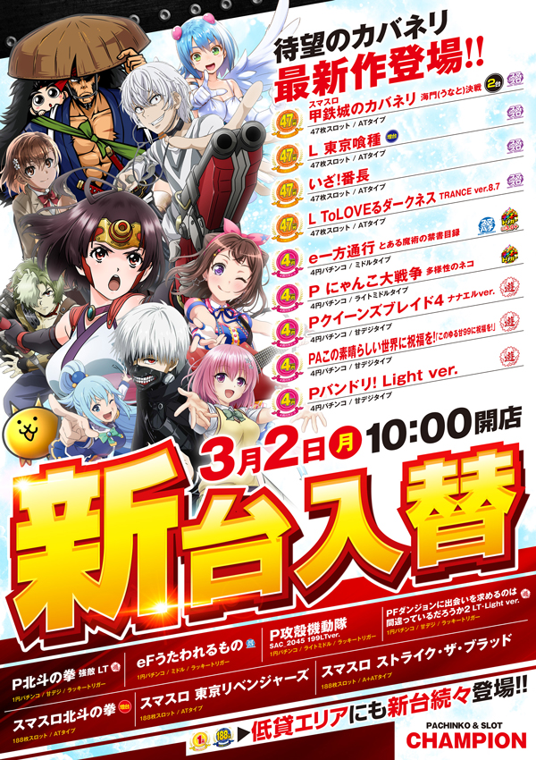 チャンピオン豊中店の最新情報画像