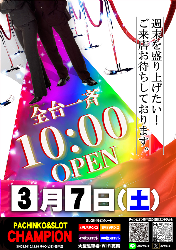 チャンピオン豊中店の最新情報画像