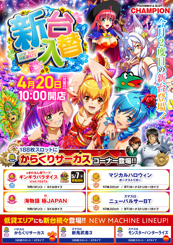 チャンピオン豊中店の最新情報画像