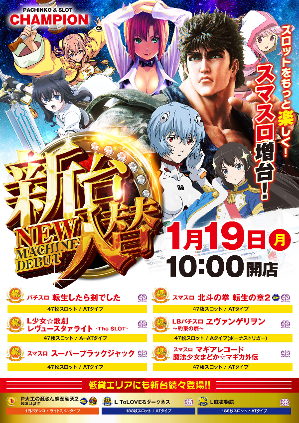 チャンピオン豊中店の最新情報画像