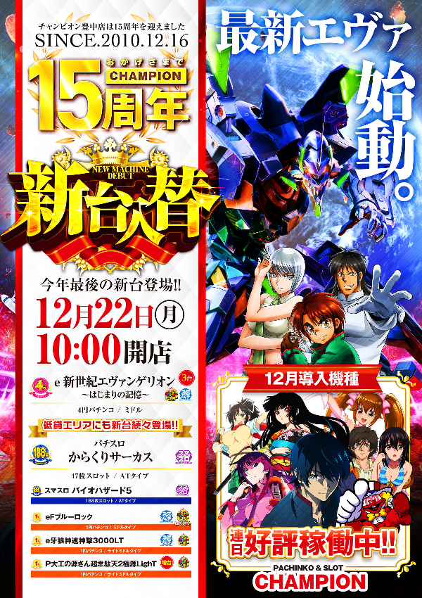 チャンピオン豊中店の最新情報画像