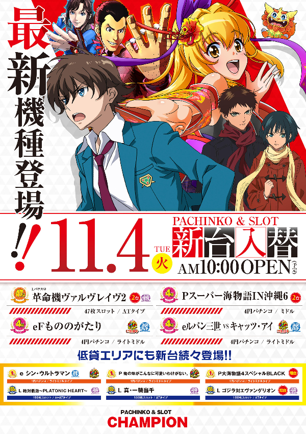 チャンピオン豊中店の最新情報画像