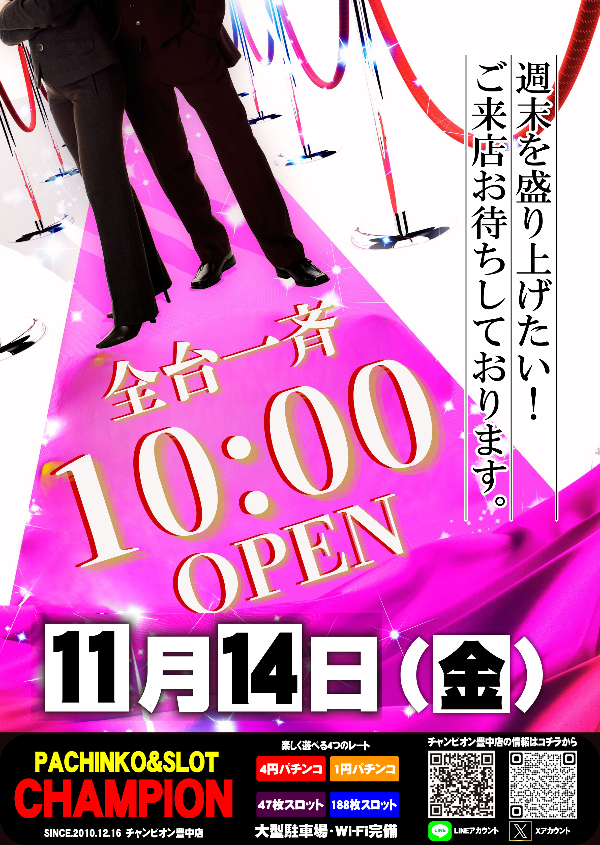 チャンピオン豊中店の最新情報画像