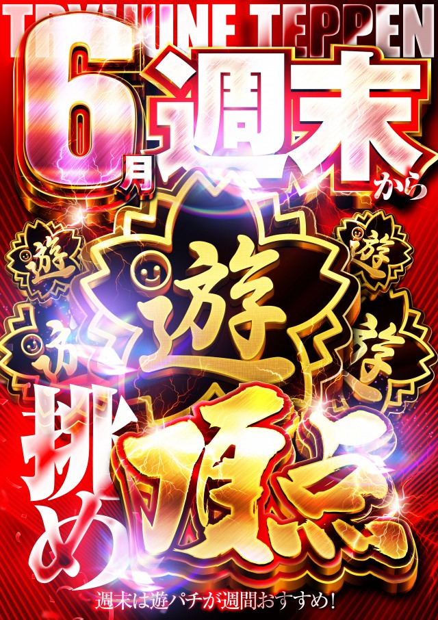 チャンピオン豊中店の最新情報画像