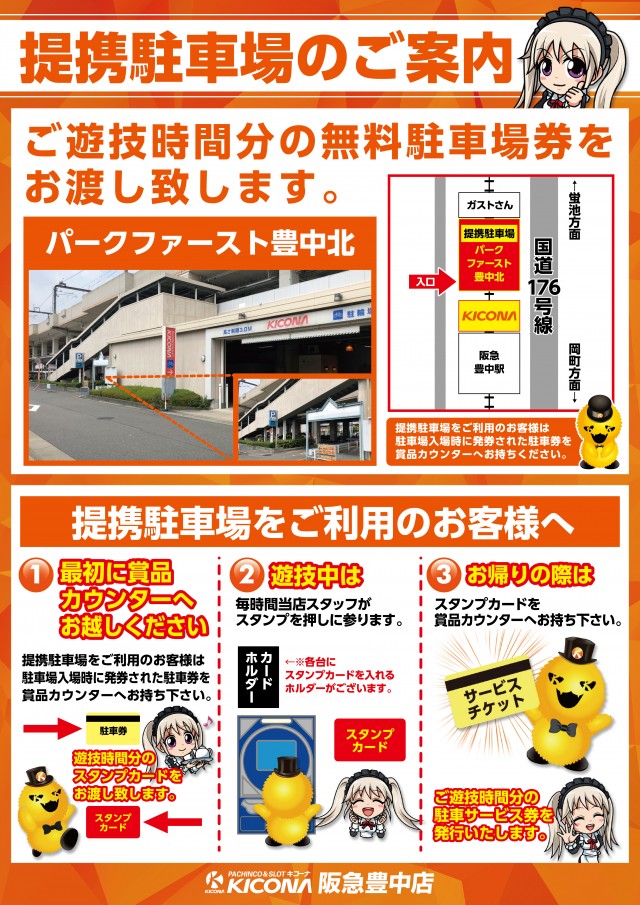 キコーナ阪急豊中店の最新情報画像