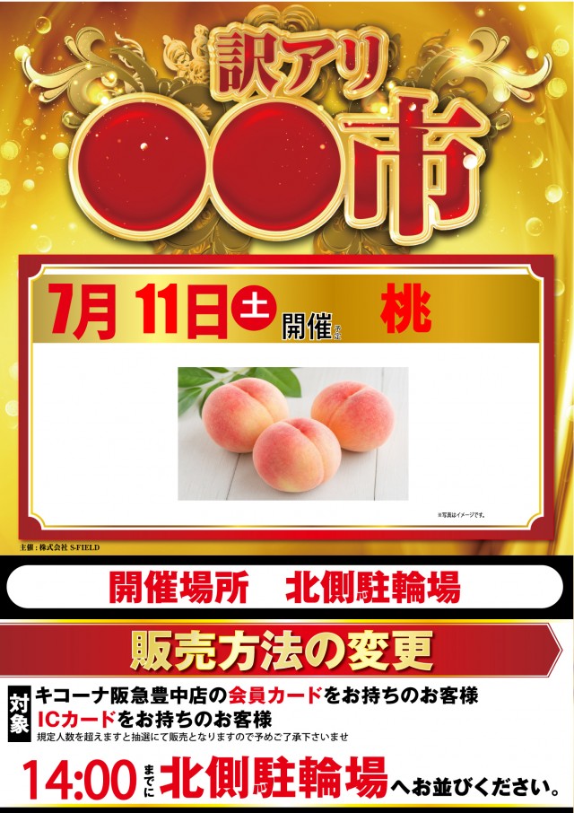 キコーナ阪急豊中店の最新情報画像