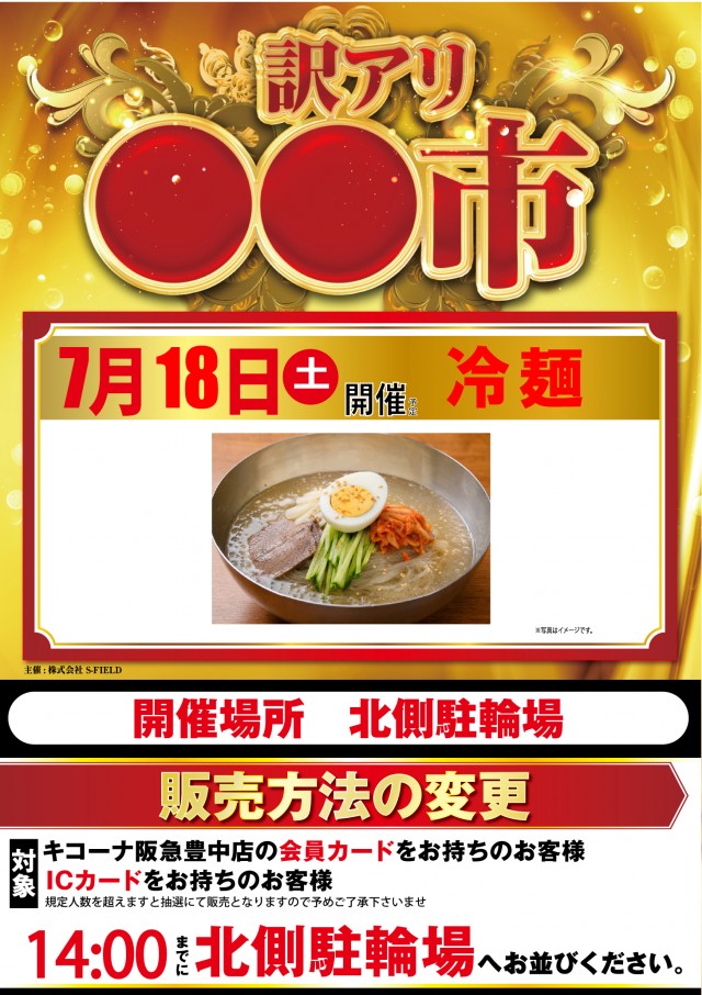 キコーナ阪急豊中店の最新情報画像