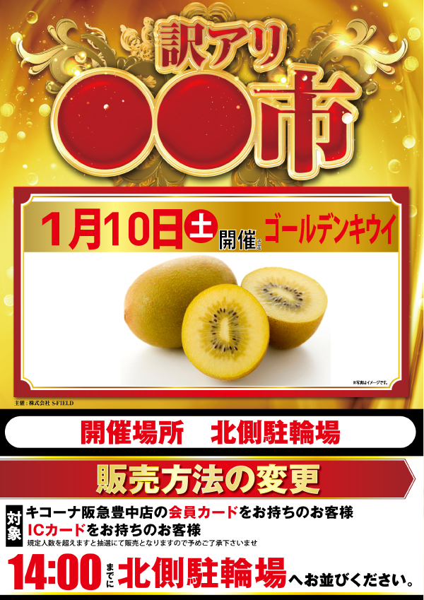 キコーナ阪急豊中店の最新情報画像