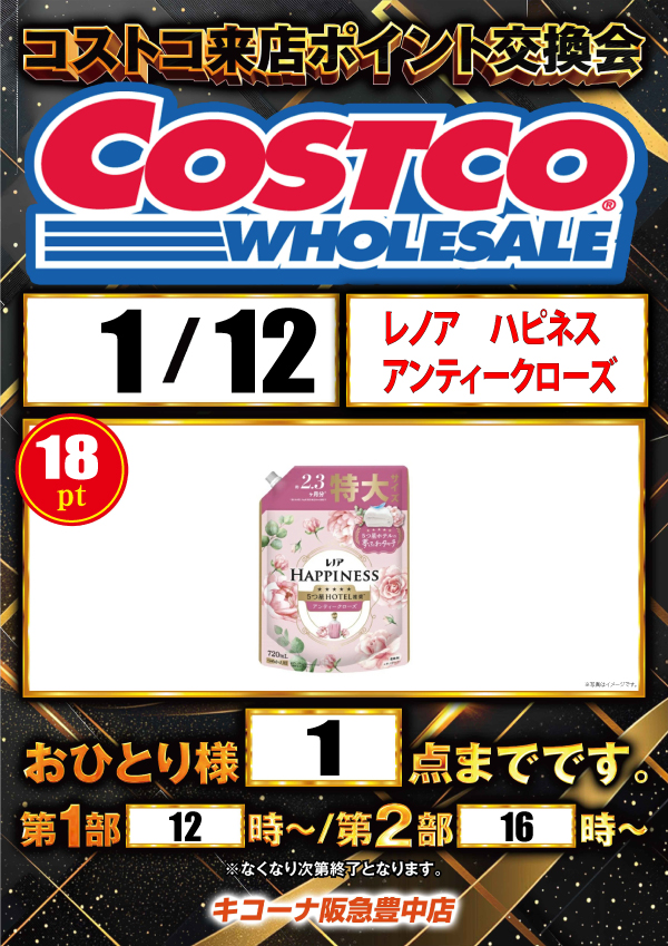 キコーナ阪急豊中店の最新情報画像