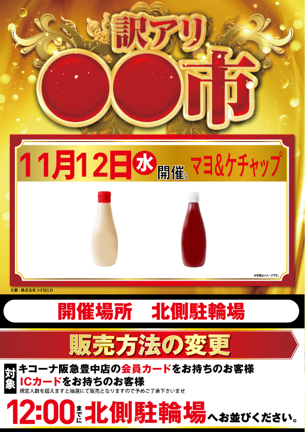 キコーナ阪急豊中店の最新情報画像