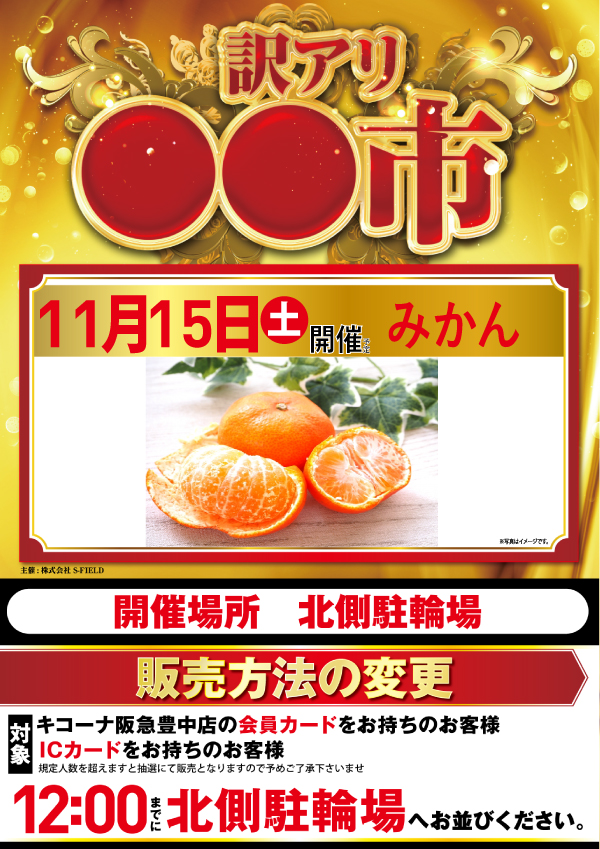 キコーナ阪急豊中店の最新情報画像