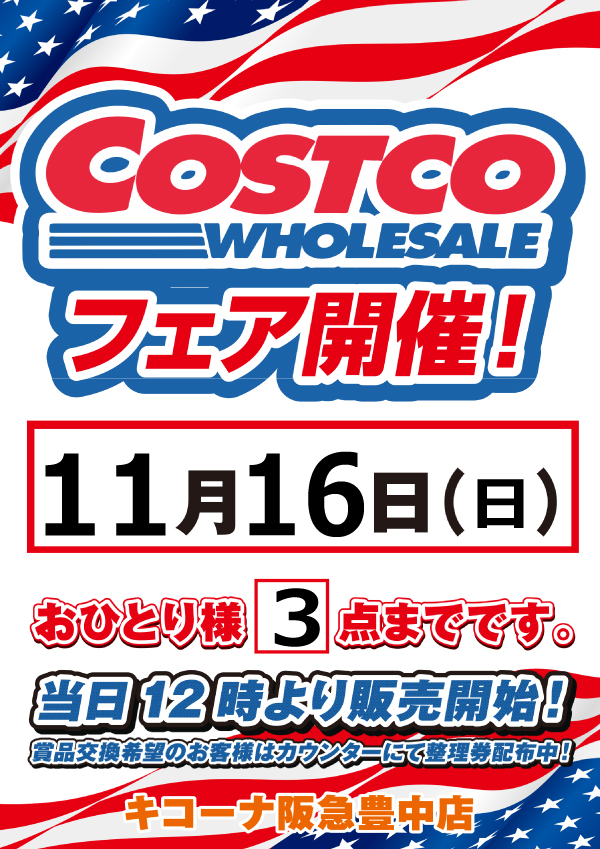 キコーナ阪急豊中店の最新情報画像