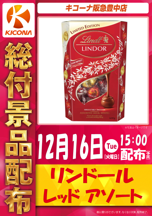 キコーナ阪急豊中店の最新情報画像