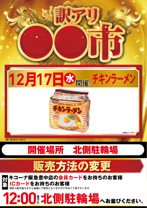 キコーナ阪急豊中店の最新情報画像