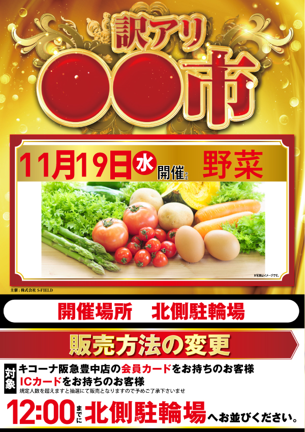 キコーナ阪急豊中店の最新情報画像