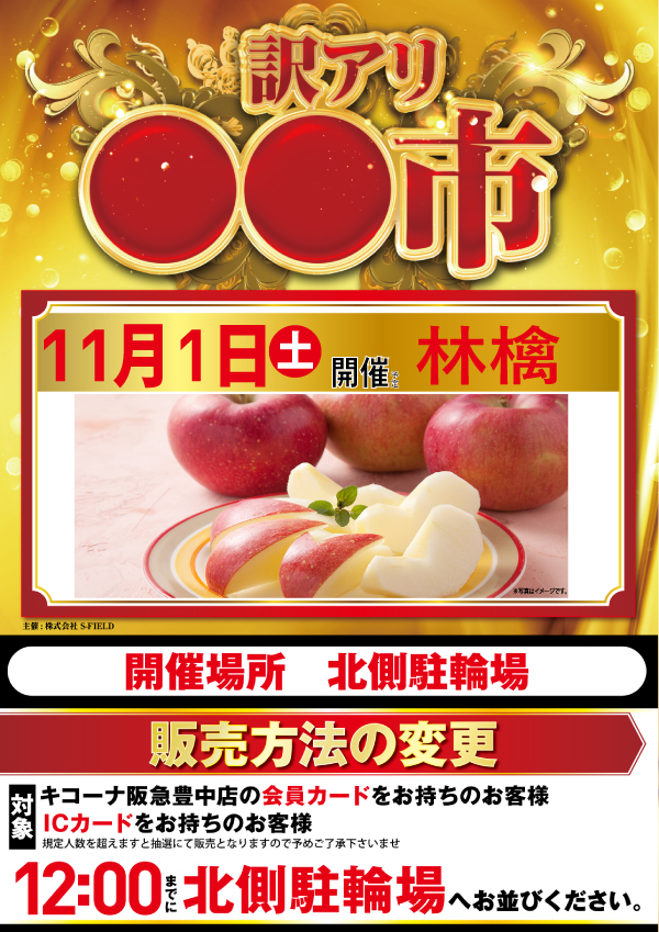 キコーナ阪急豊中店の最新情報画像