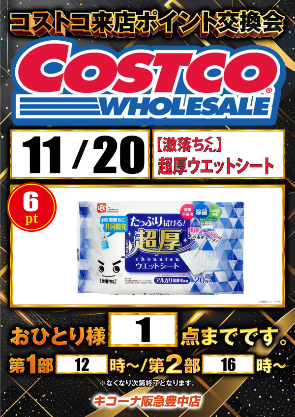 キコーナ阪急豊中店の最新情報画像