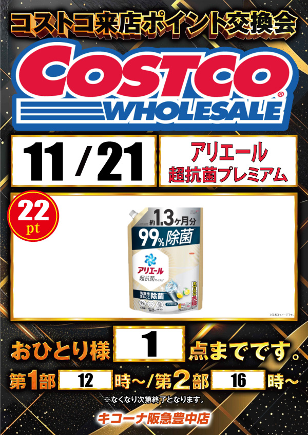 キコーナ阪急豊中店の最新情報画像