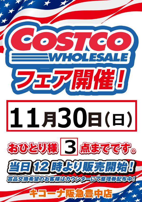 キコーナ阪急豊中店の最新情報画像