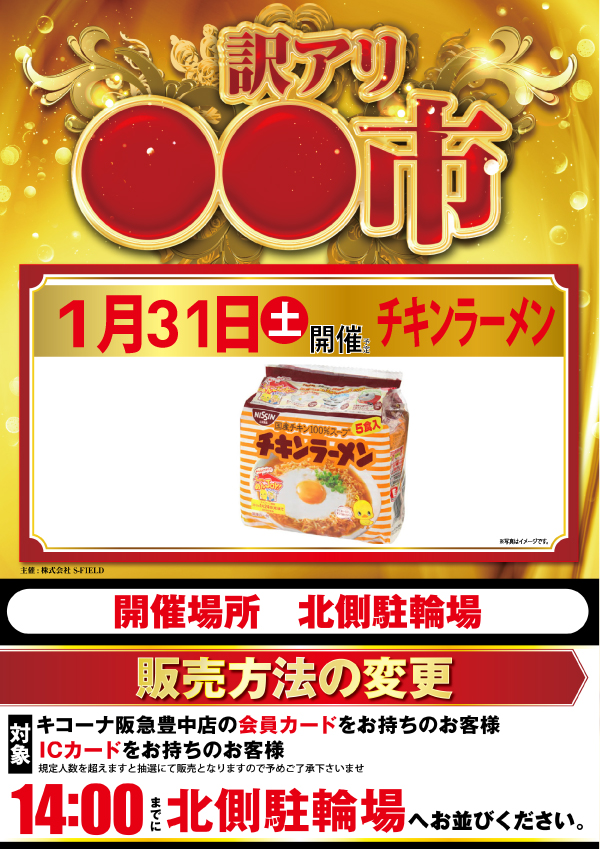 キコーナ阪急豊中店の最新情報画像