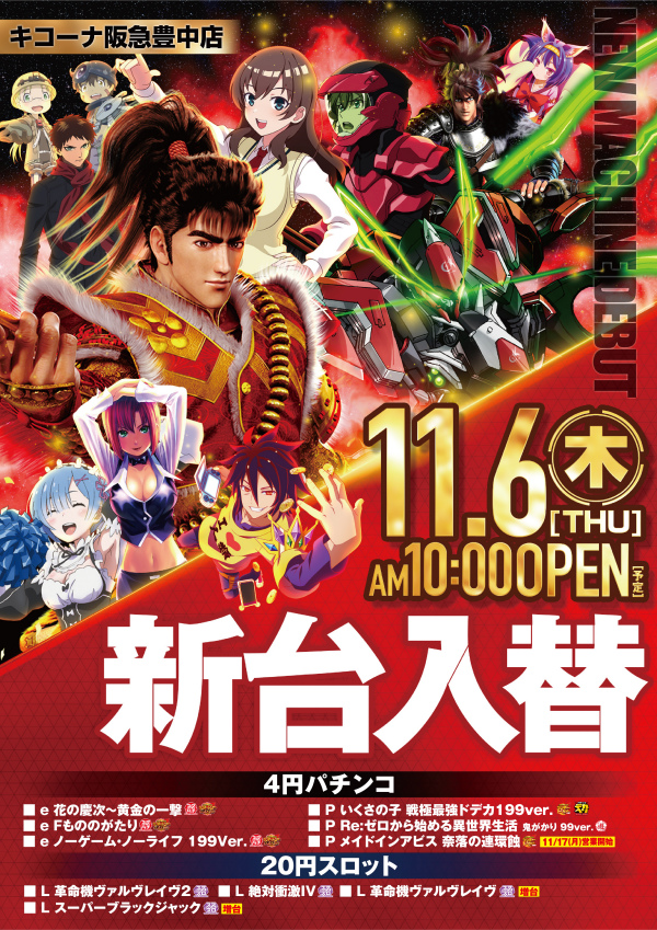 キコーナ阪急豊中店の最新情報画像