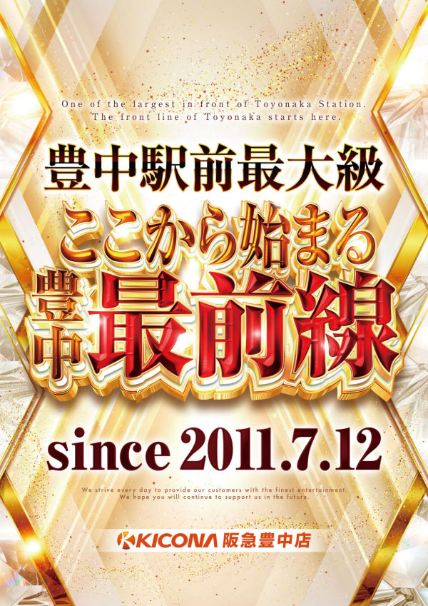 キコーナ阪急豊中店の最新情報画像