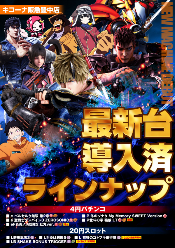 キコーナ阪急豊中店の最新情報画像