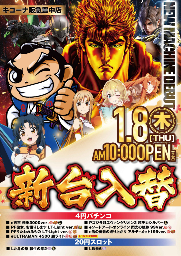 キコーナ阪急豊中店の最新情報画像