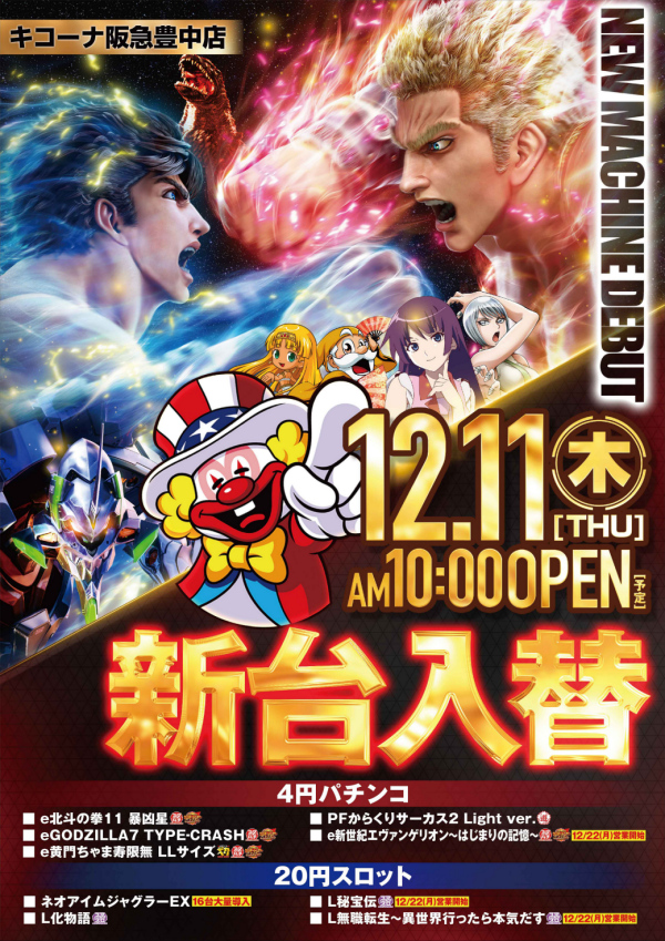 キコーナ阪急豊中店の最新情報画像