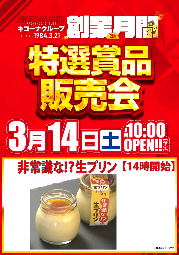 キコーナ阪急豊中店の最新情報画像