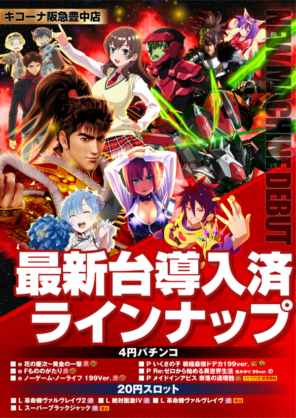 キコーナ阪急豊中店の最新情報画像