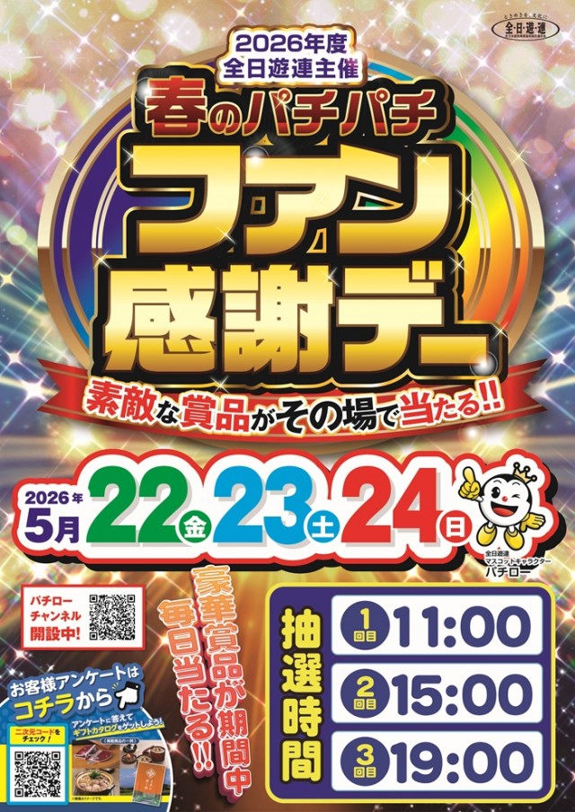 アミューズ豊中店の最新情報画像