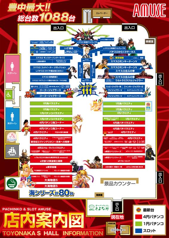 アミューズ豊中店の最新情報画像