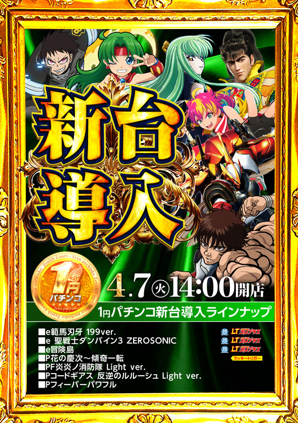 ゼニスコートの最新情報画像