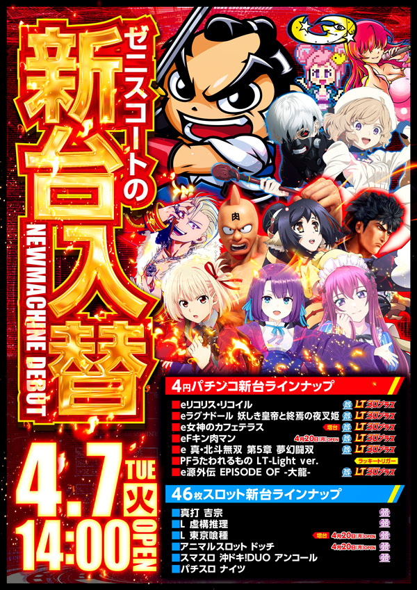 ゼニスコートの最新情報画像