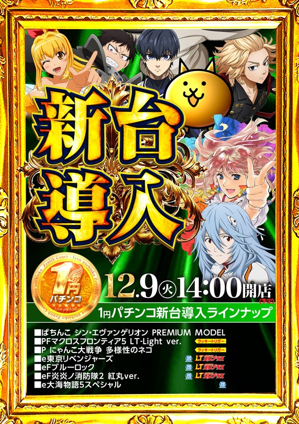 ゼニスコートの最新情報画像