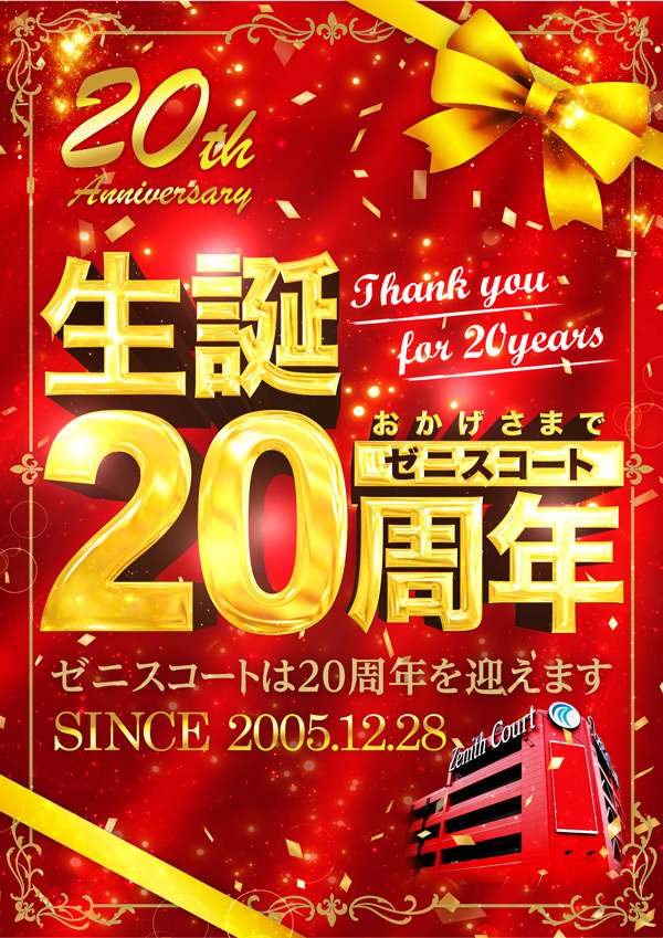 ゼニスコートの最新情報画像