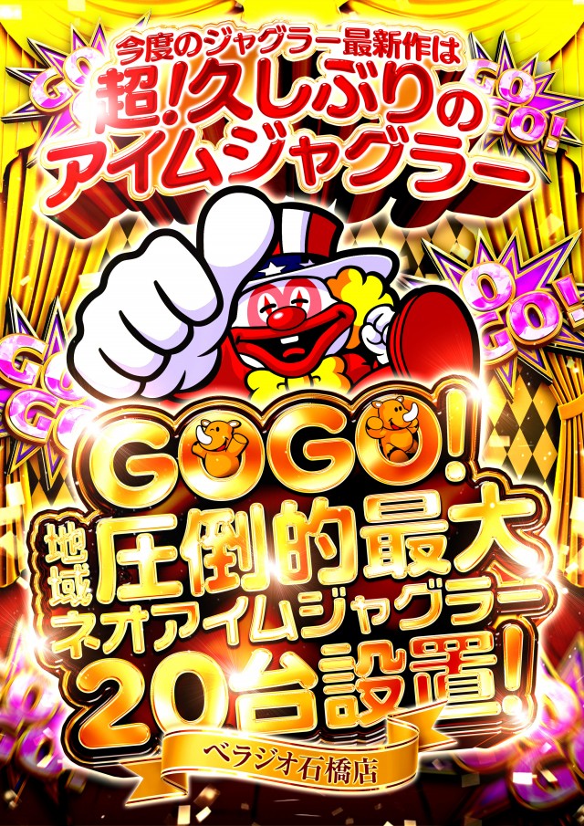 ベラジオ石橋店の最新情報画像