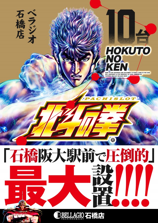 ベラジオ石橋店の最新情報画像