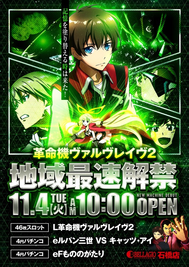 ベラジオ石橋店の最新情報画像