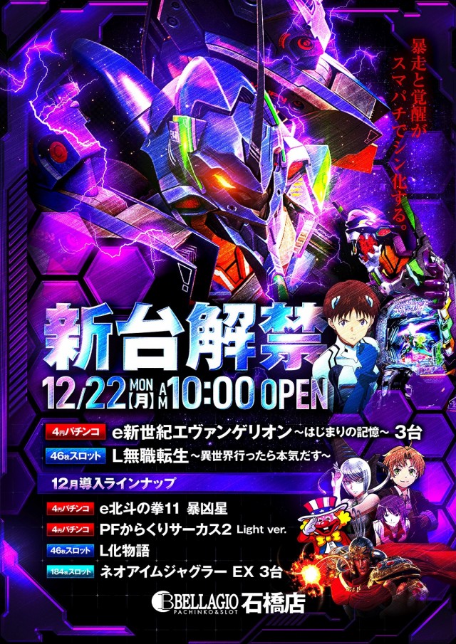 ベラジオ石橋店の最新情報画像