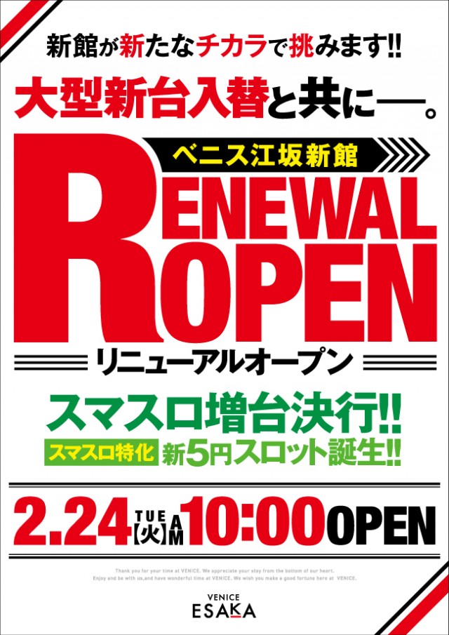 ベニス江坂店の最新情報画像