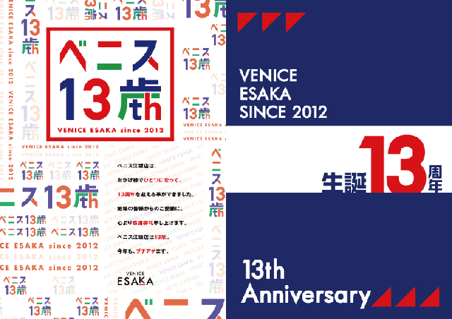 ベニス江坂店の最新情報画像