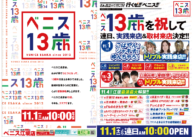 ベニス江坂店の最新情報画像