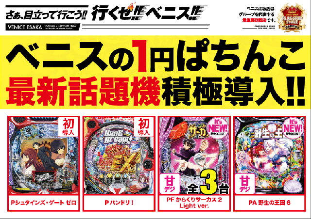 ベニス江坂店の最新情報画像