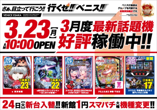 ベニス江坂店の最新情報画像