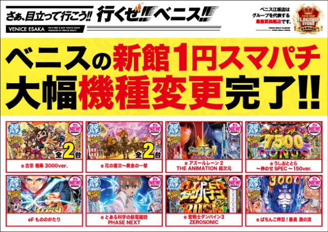 ベニス江坂店の最新情報画像