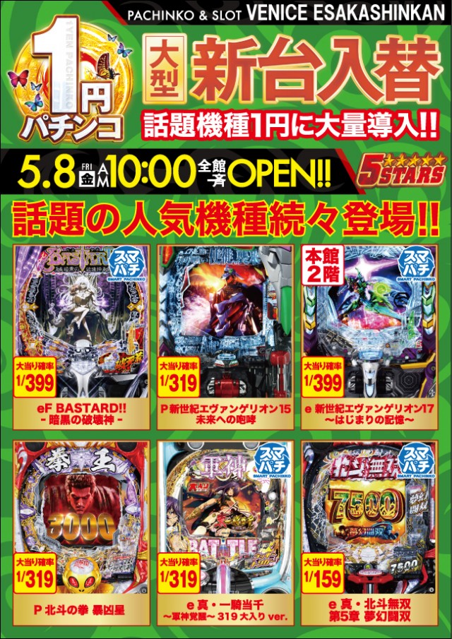 ベニス江坂店の最新情報画像