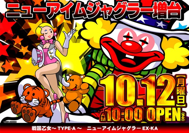 10/12(月)新装開店